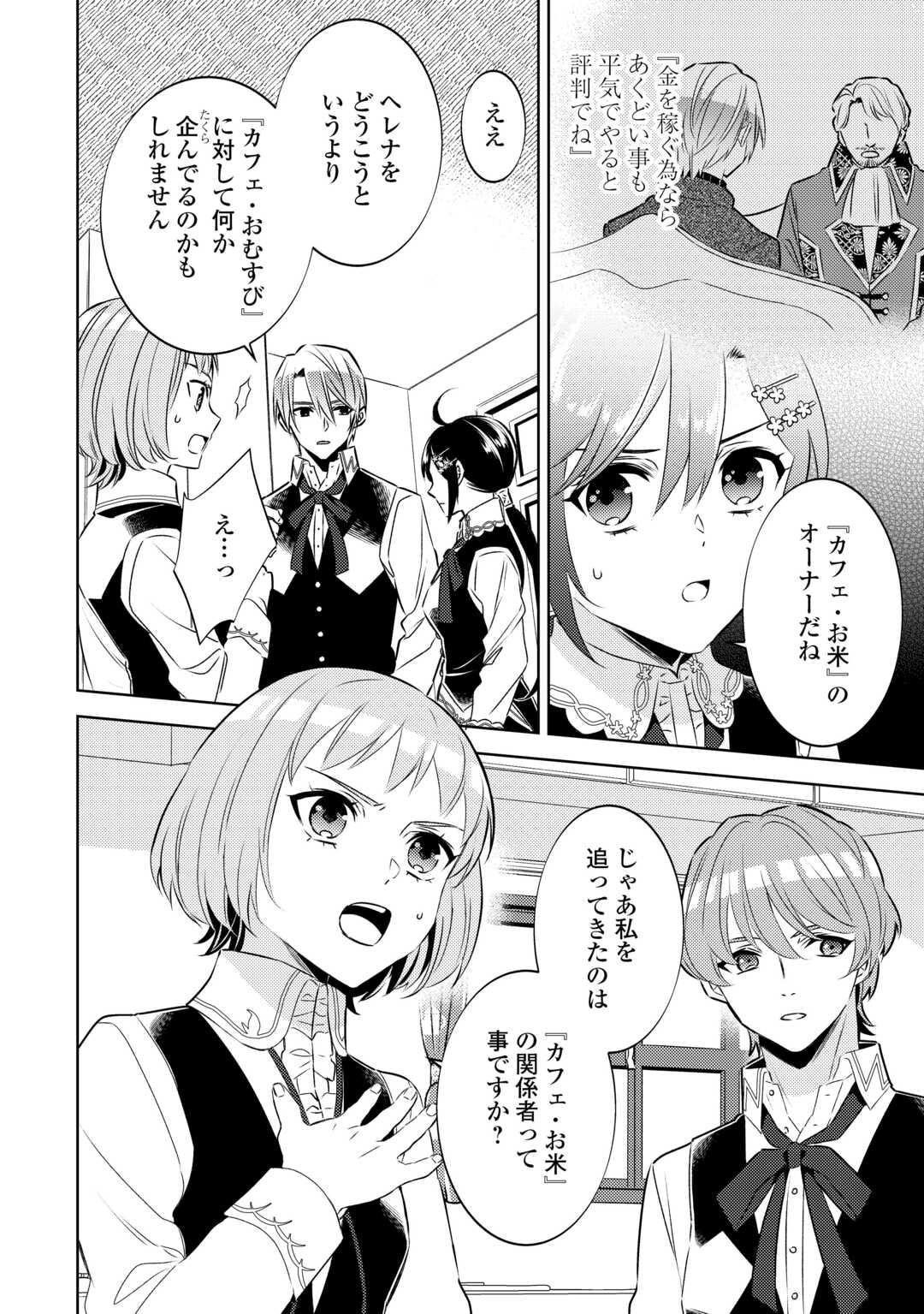 異世界でカフェを開店しました。 第86話 - Page 6