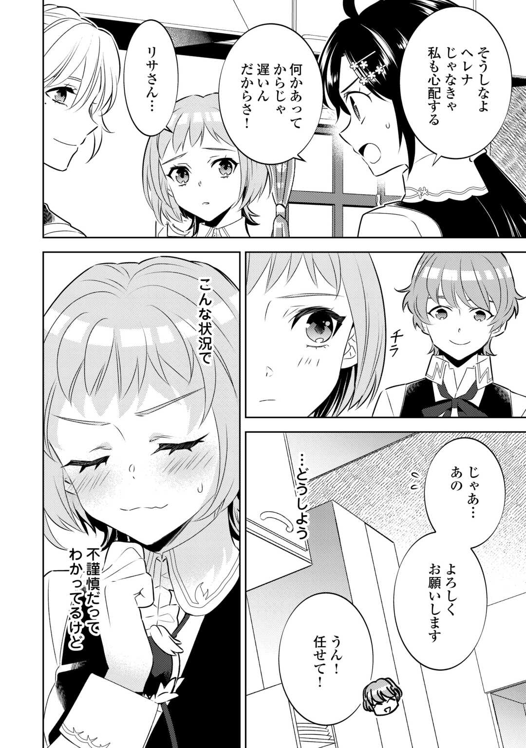 異世界でカフェを開店しました。 第86話 - Page 10