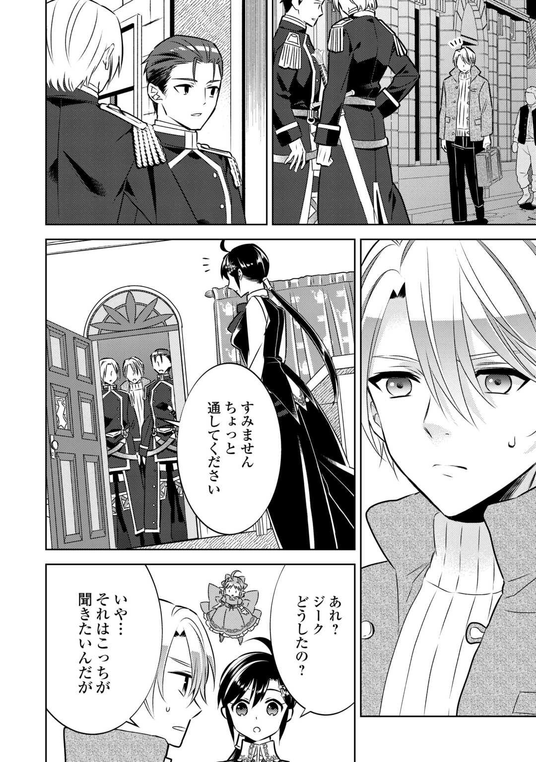 異世界でカフェを開店しました。 第87話 - Page 11