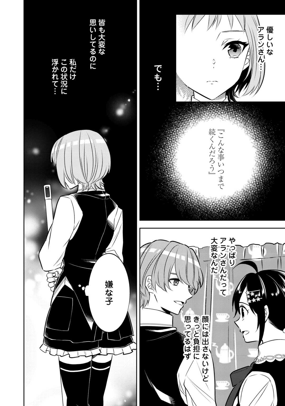 異世界でカフェを開店しました。 第87話 - Page 3