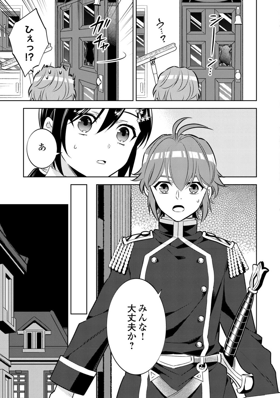 異世界でカフェを開店しました。 第87話 - Page 10