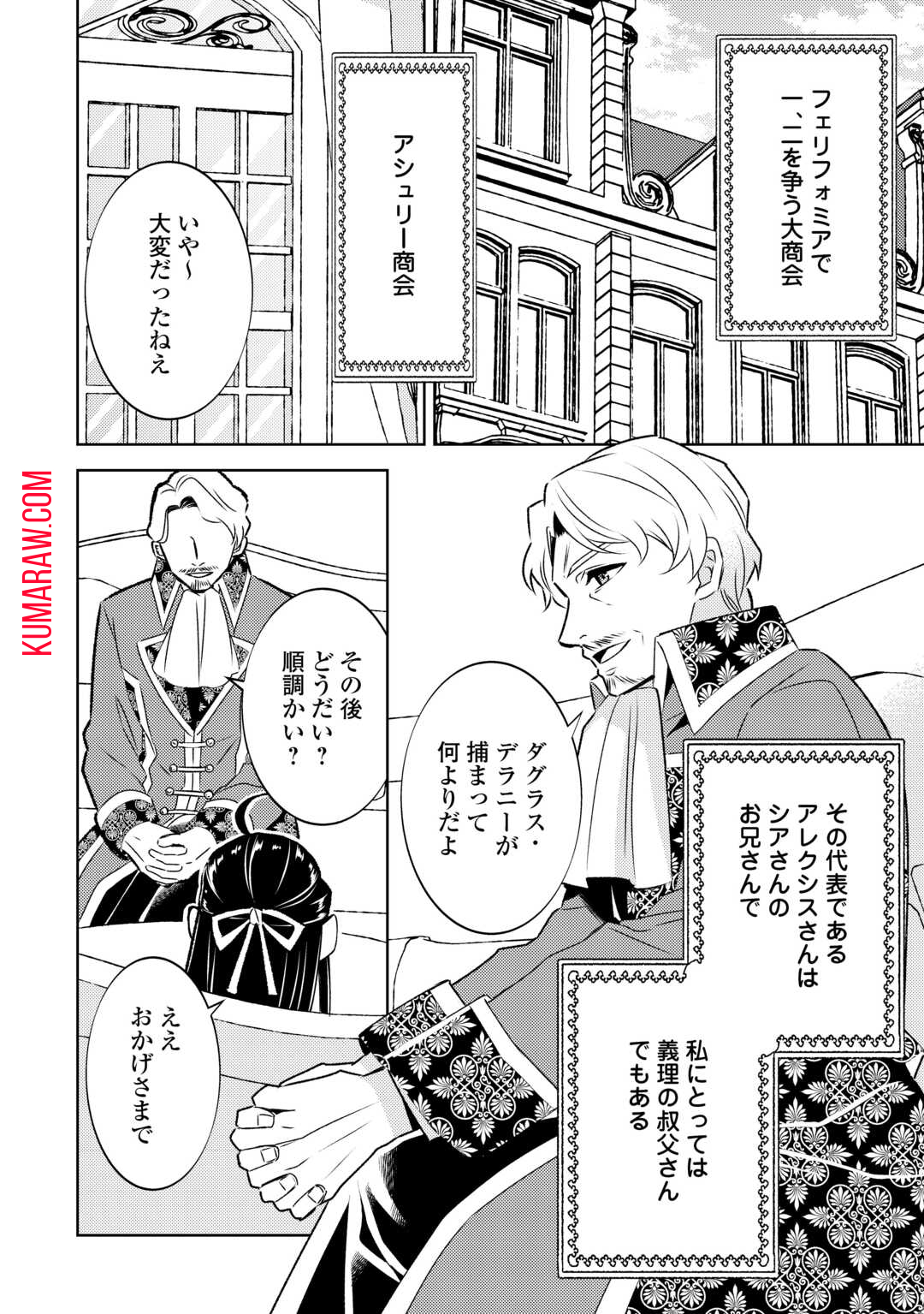 異世界でカフェを開店しました。 第88話 - Page 2