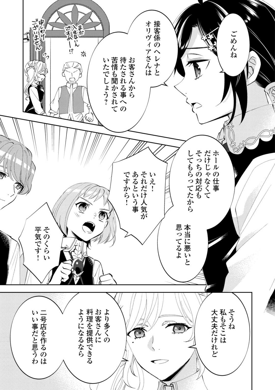 異世界でカフェを開店しました。 第88話 - Page 17