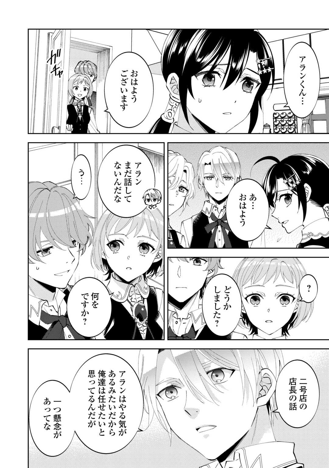 異世界でカフェを開店しました。 第89話 - Page 11