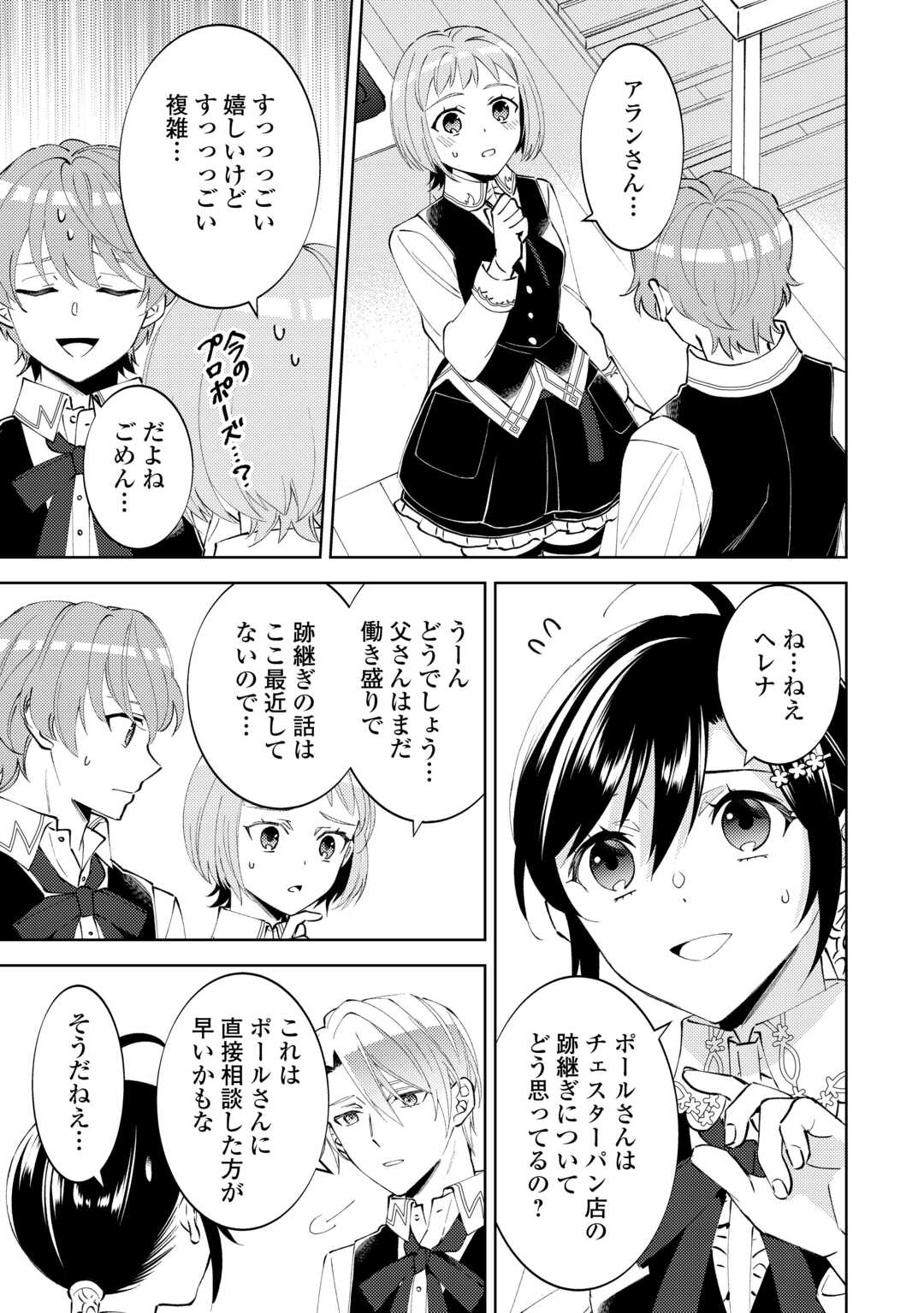 異世界でカフェを開店しました。 第89話 - Page 14