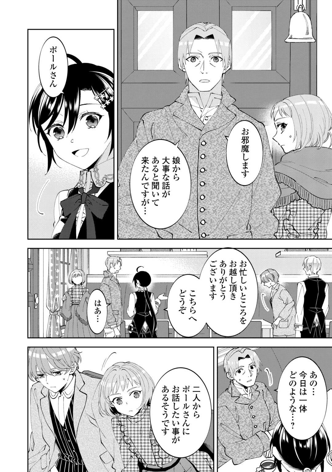 異世界でカフェを開店しました。 第89話 - Page 17