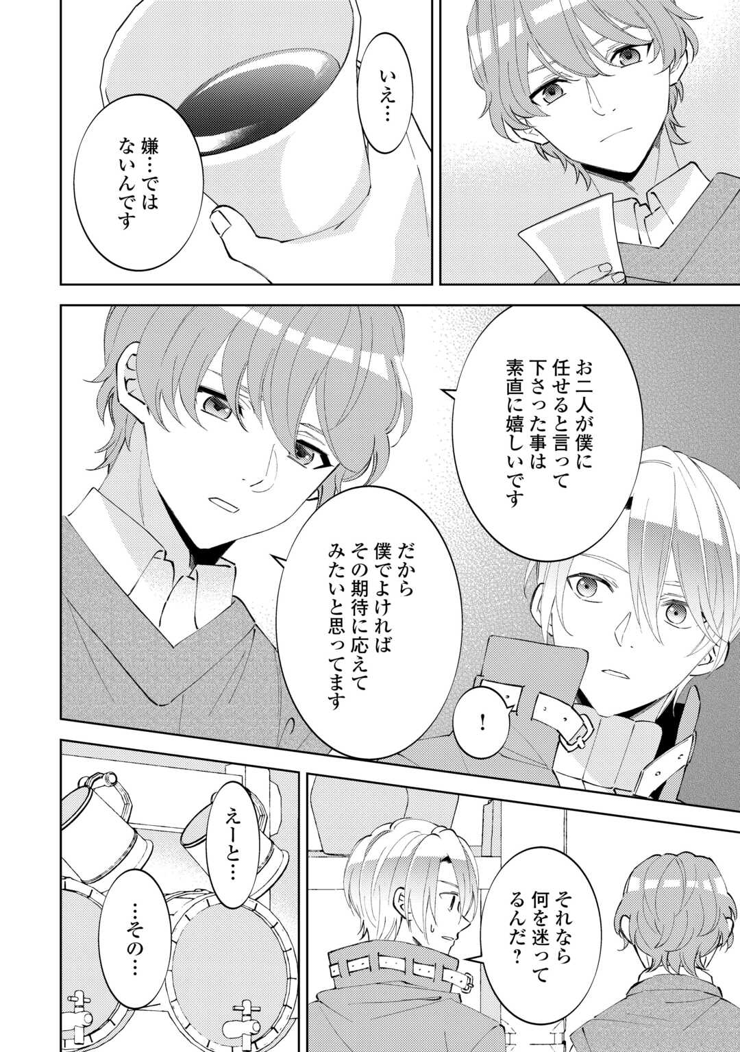 異世界でカフェを開店しました。 第89話 - Page 7