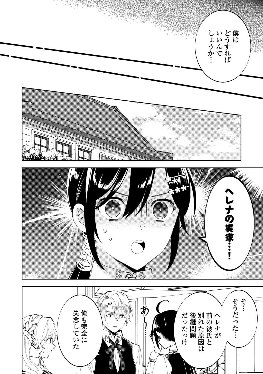 異世界でカフェを開店しました。 第89話 - Page 9