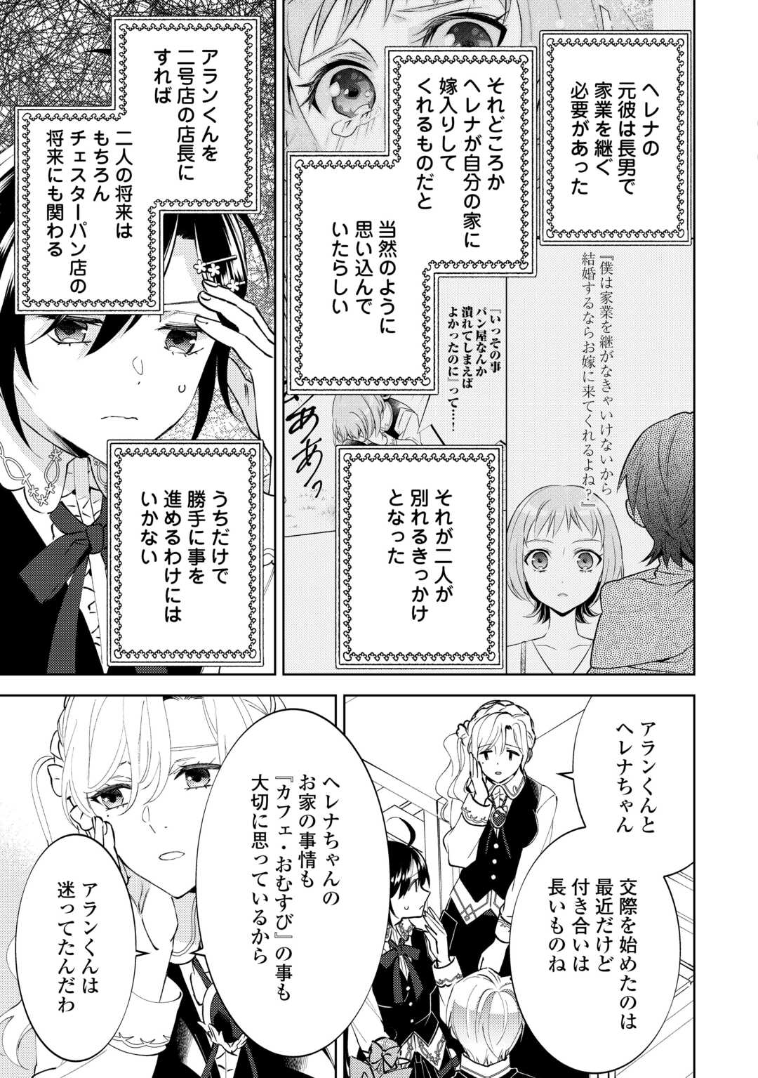 異世界でカフェを開店しました。 第89話 - Page 10