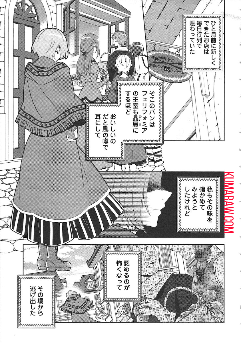 異世界でカフェを開店しました。 第9話 - Page 1