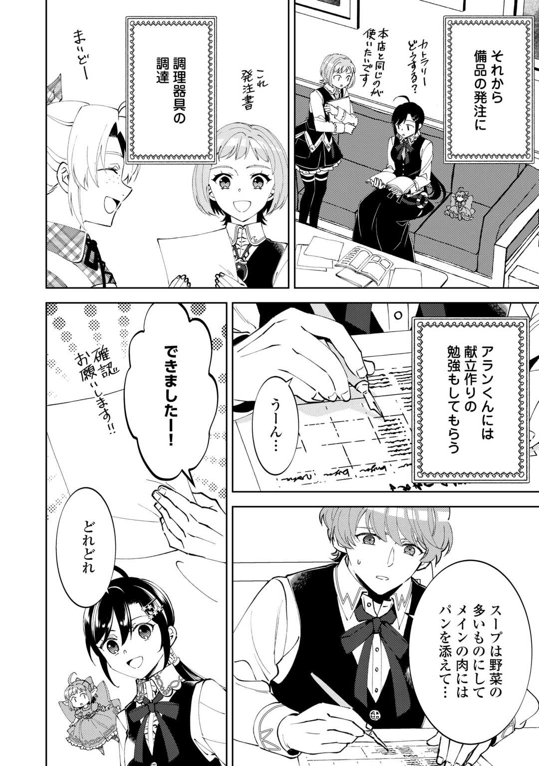 異世界でカフェを開店しました。 第90話 - Page 14