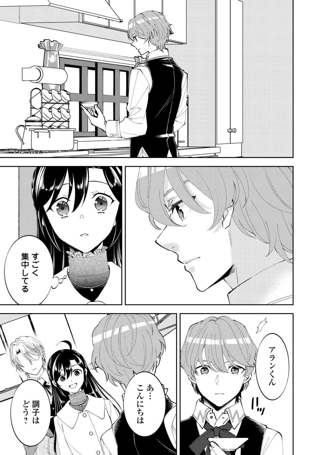 異世界でカフェを開店しました。 第90話 - Page 21