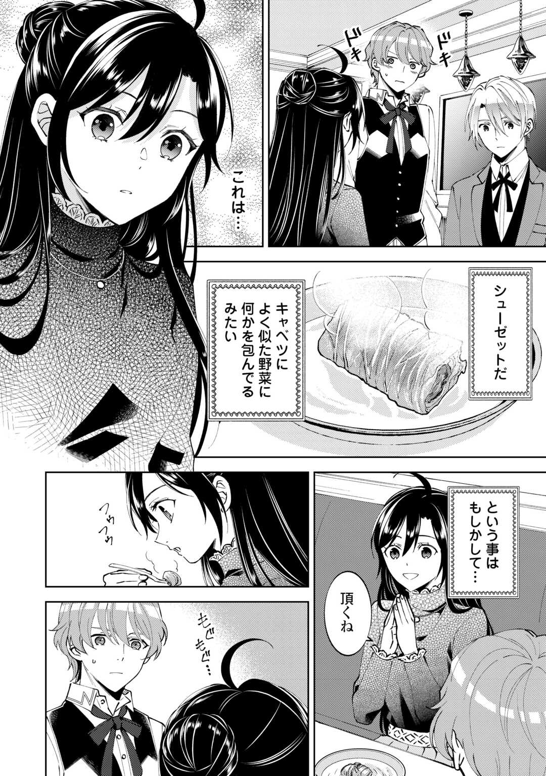 異世界でカフェを開店しました。 第91話 - Page 2