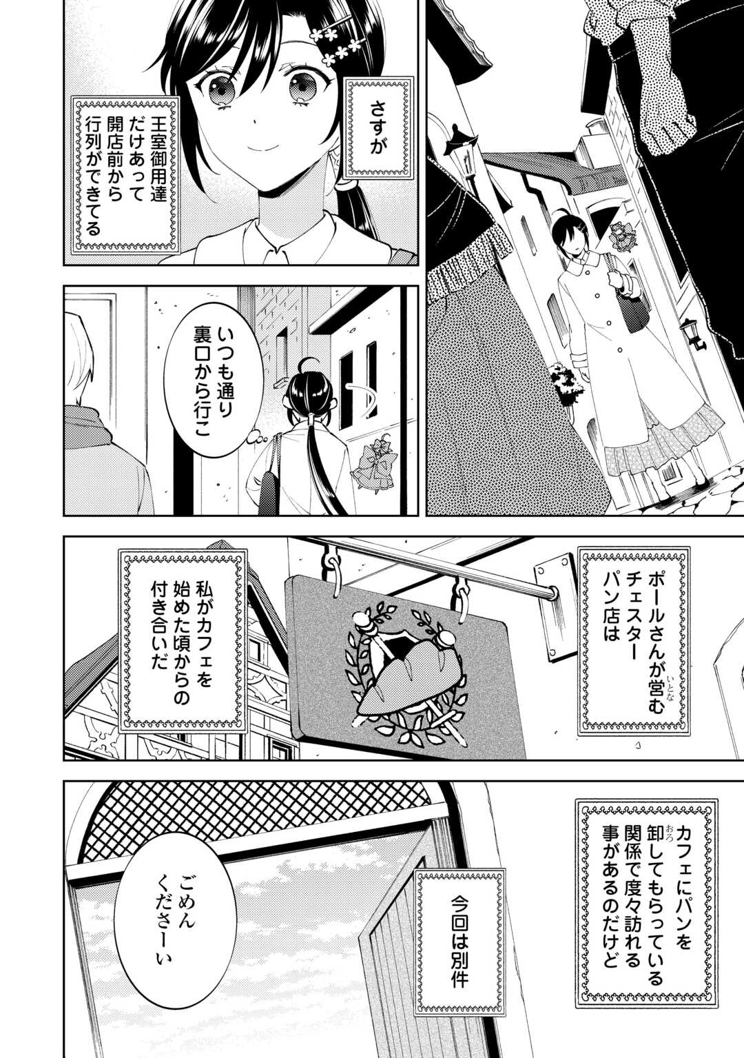 異世界でカフェを開店しました。 第91話 - Page 14