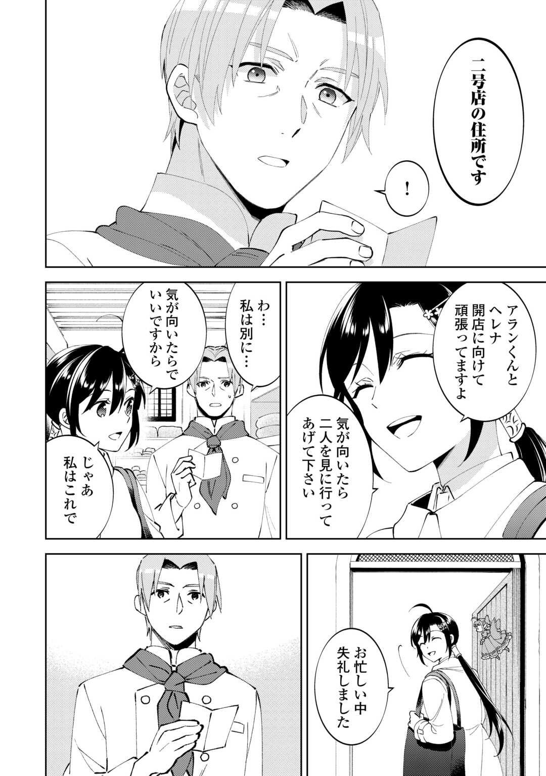 異世界でカフェを開店しました。 第91話 - Page 16