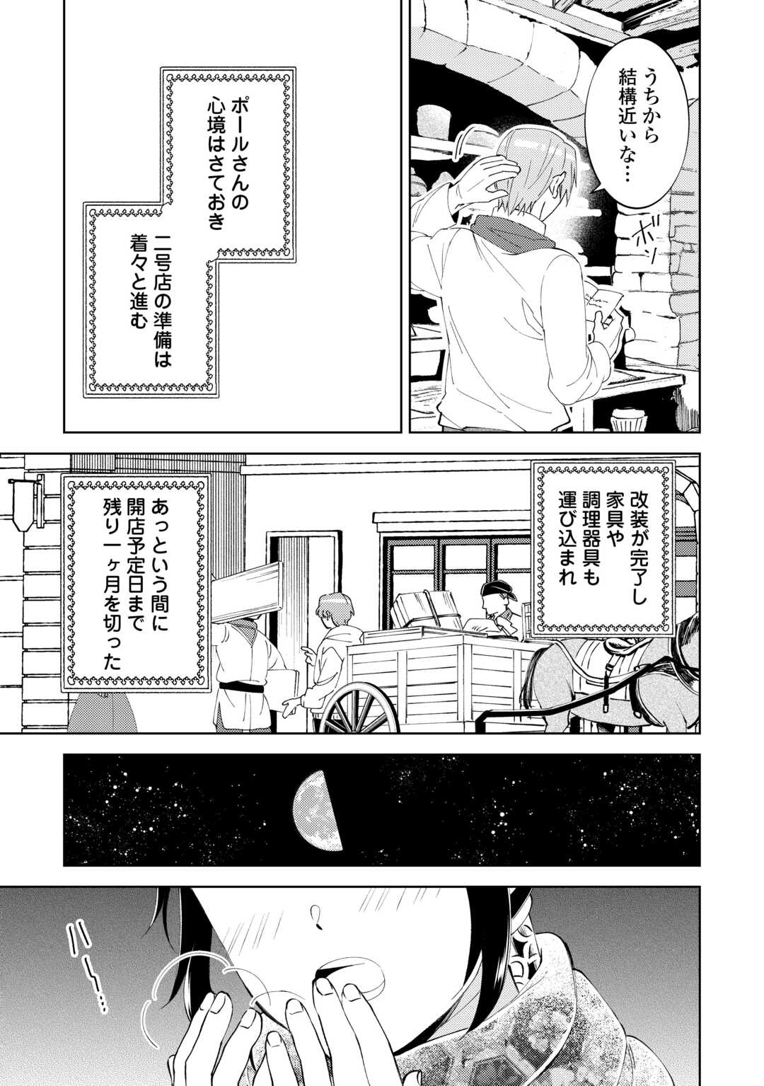 異世界でカフェを開店しました。 第91話 - Page 17