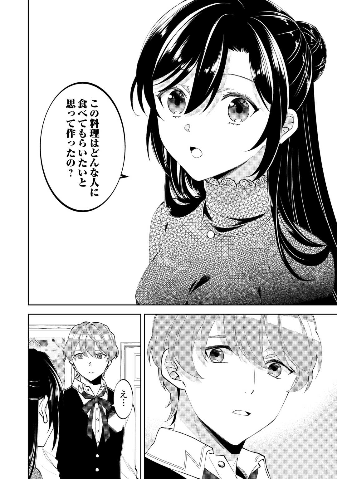 異世界でカフェを開店しました。 第91話 - Page 6