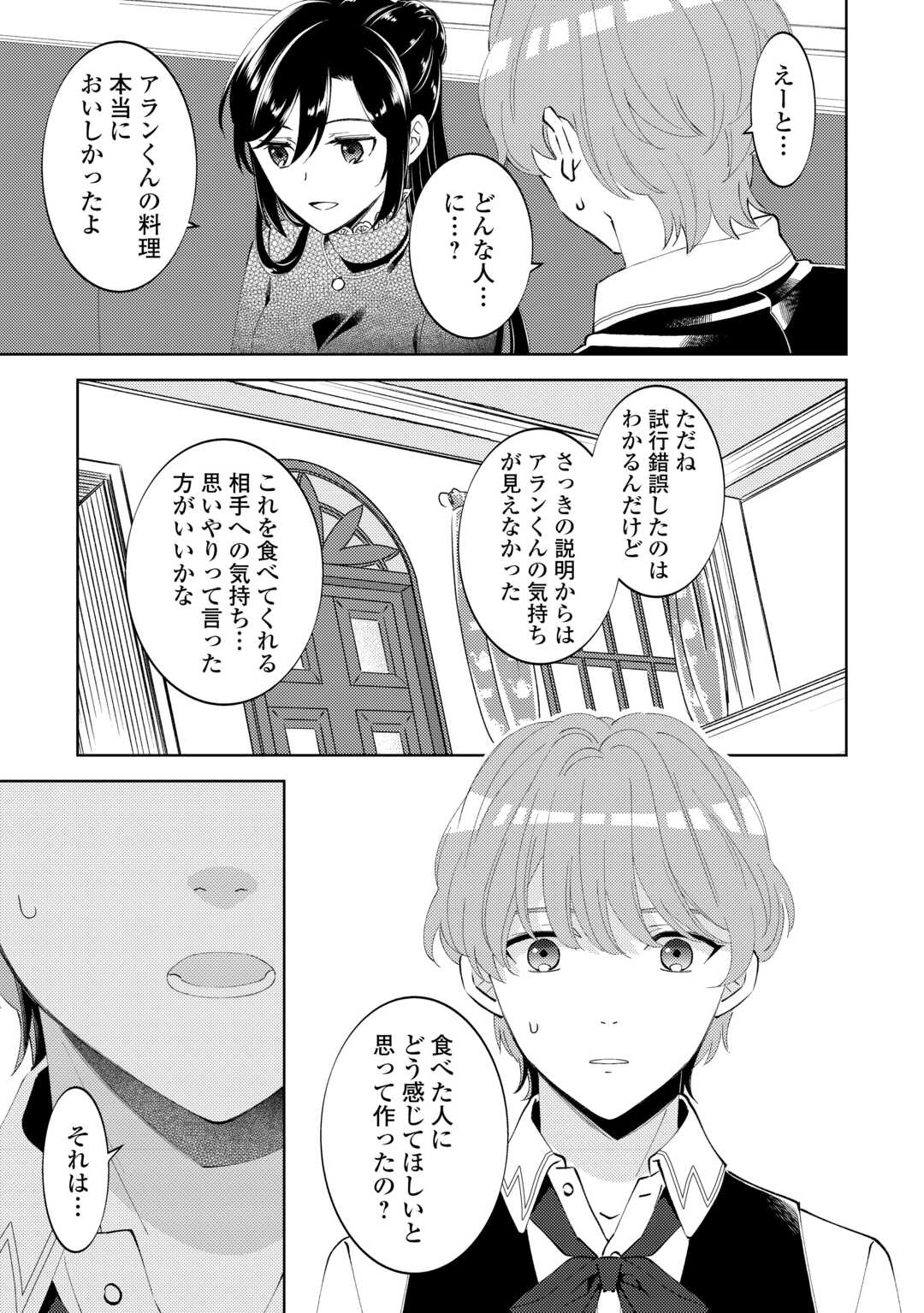 異世界でカフェを開店しました。 第91話 - Page 7