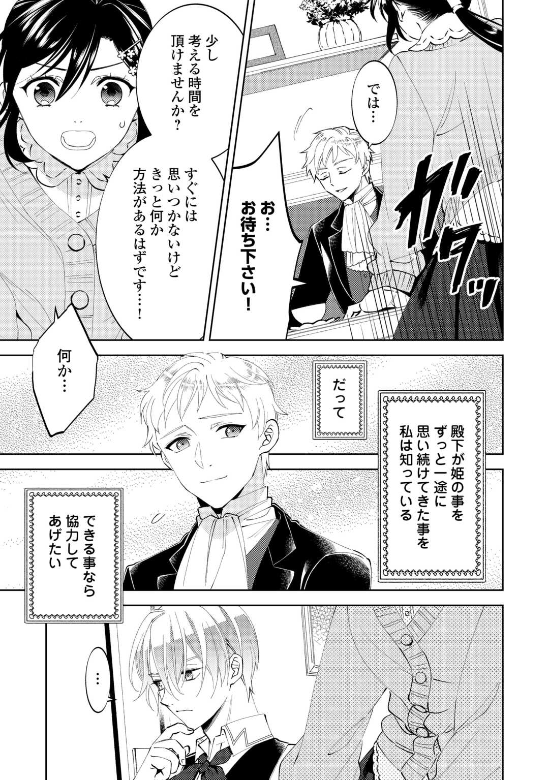 異世界でカフェを開店しました。 第92話 - Page 11