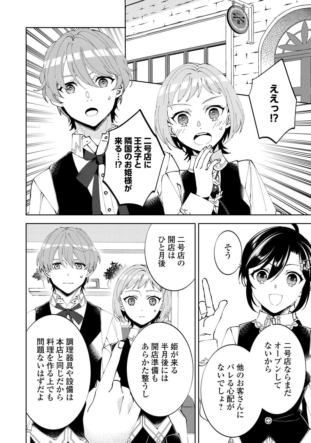 異世界でカフェを開店しました。 第92話 - Page 14