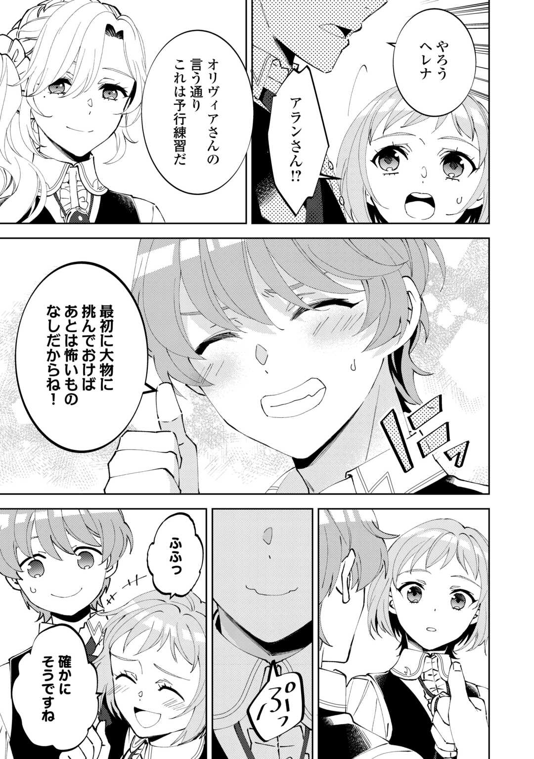 異世界でカフェを開店しました。 第92話 - Page 17