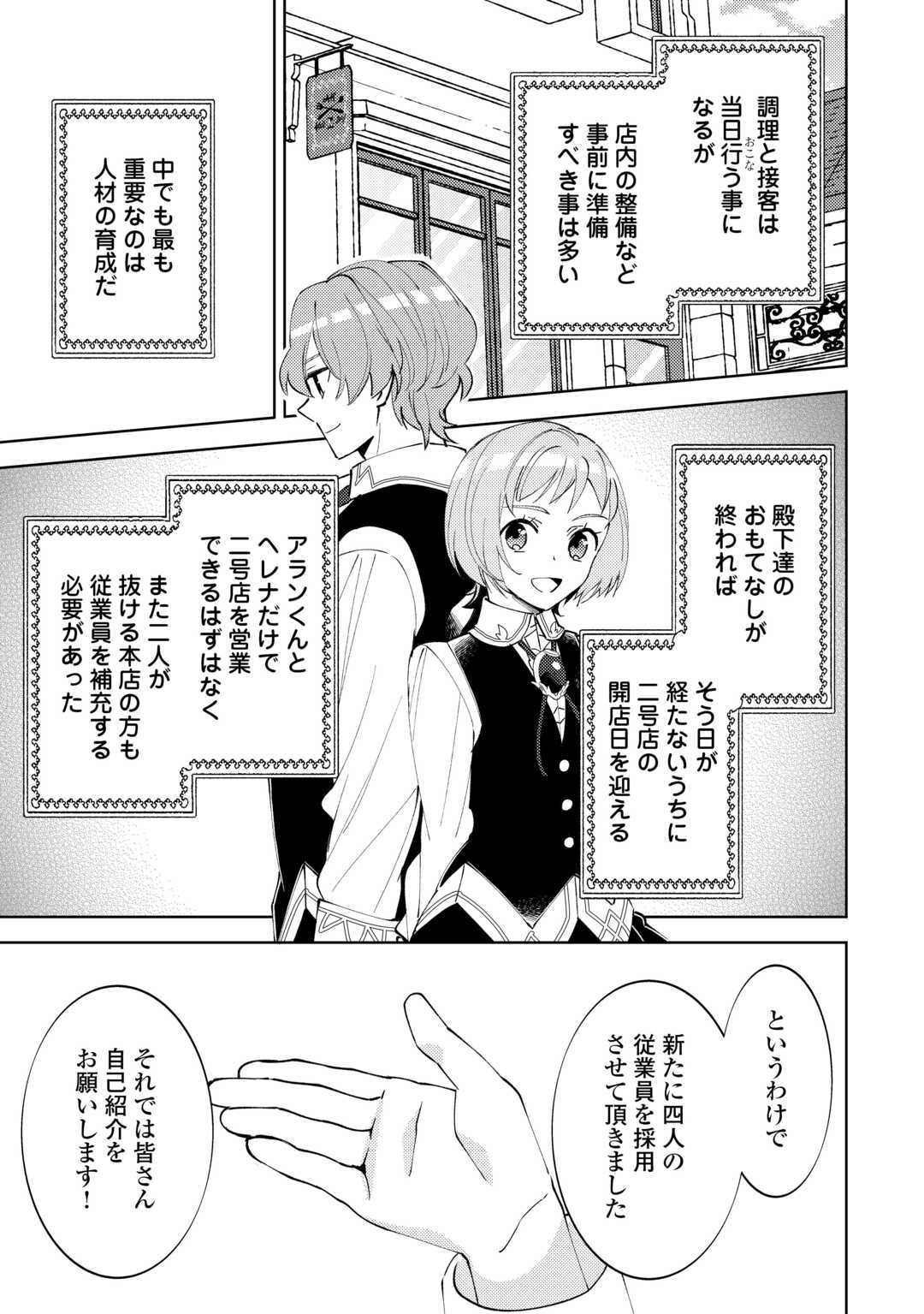 異世界でカフェを開店しました。 第92話 - Page 19