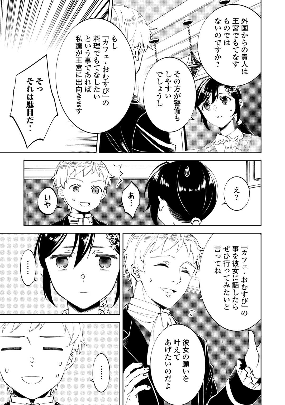 異世界でカフェを開店しました。 第92話 - Page 5