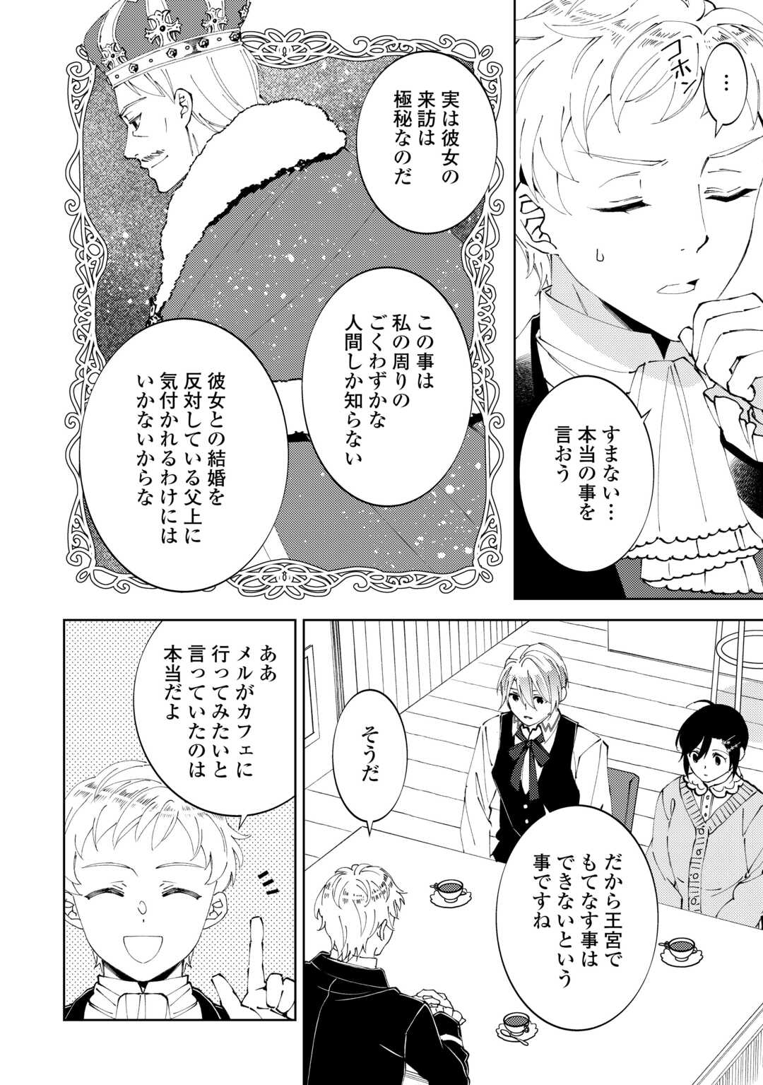 異世界でカフェを開店しました。 第92話 - Page 6