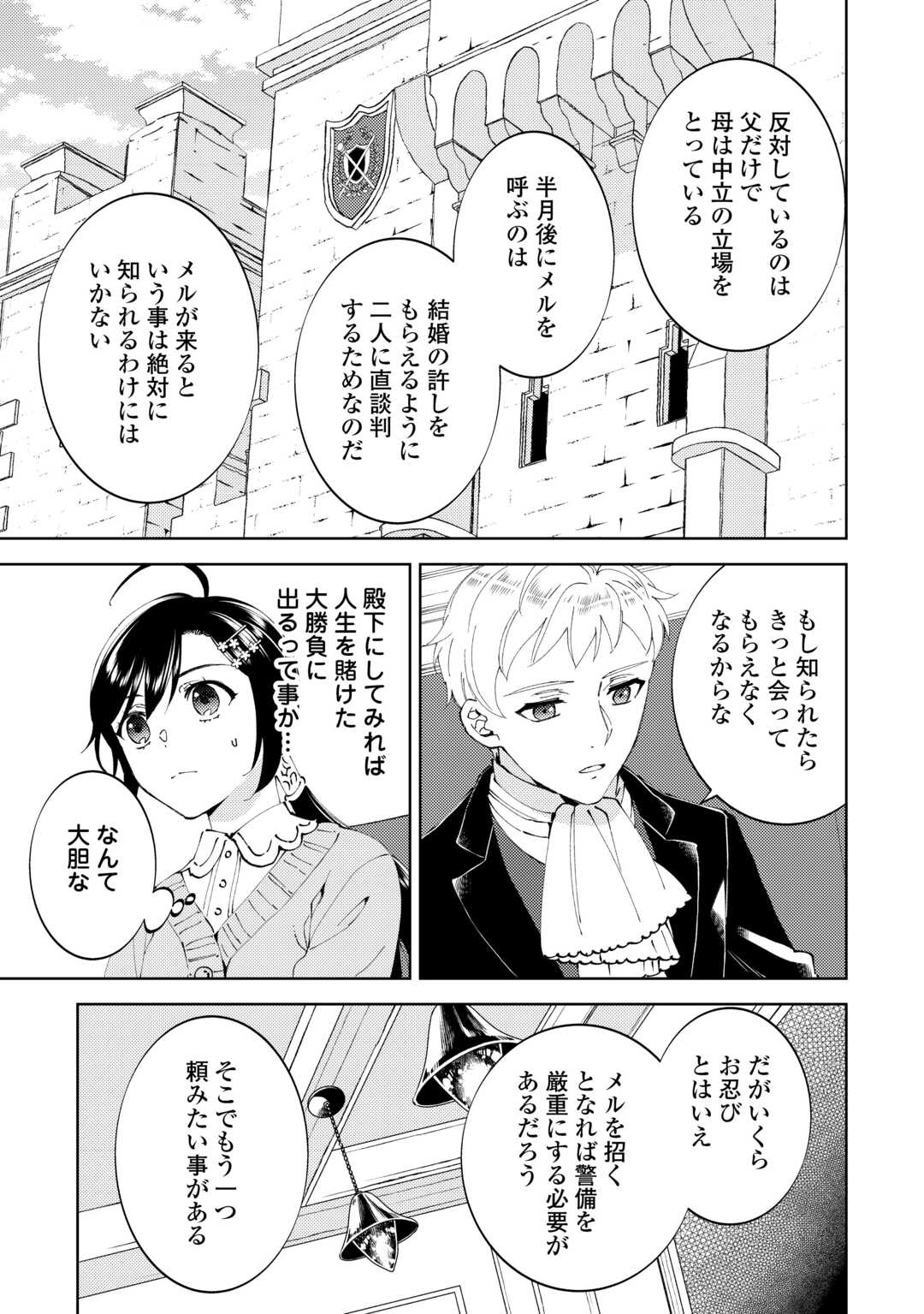 異世界でカフェを開店しました。 第92話 - Page 7