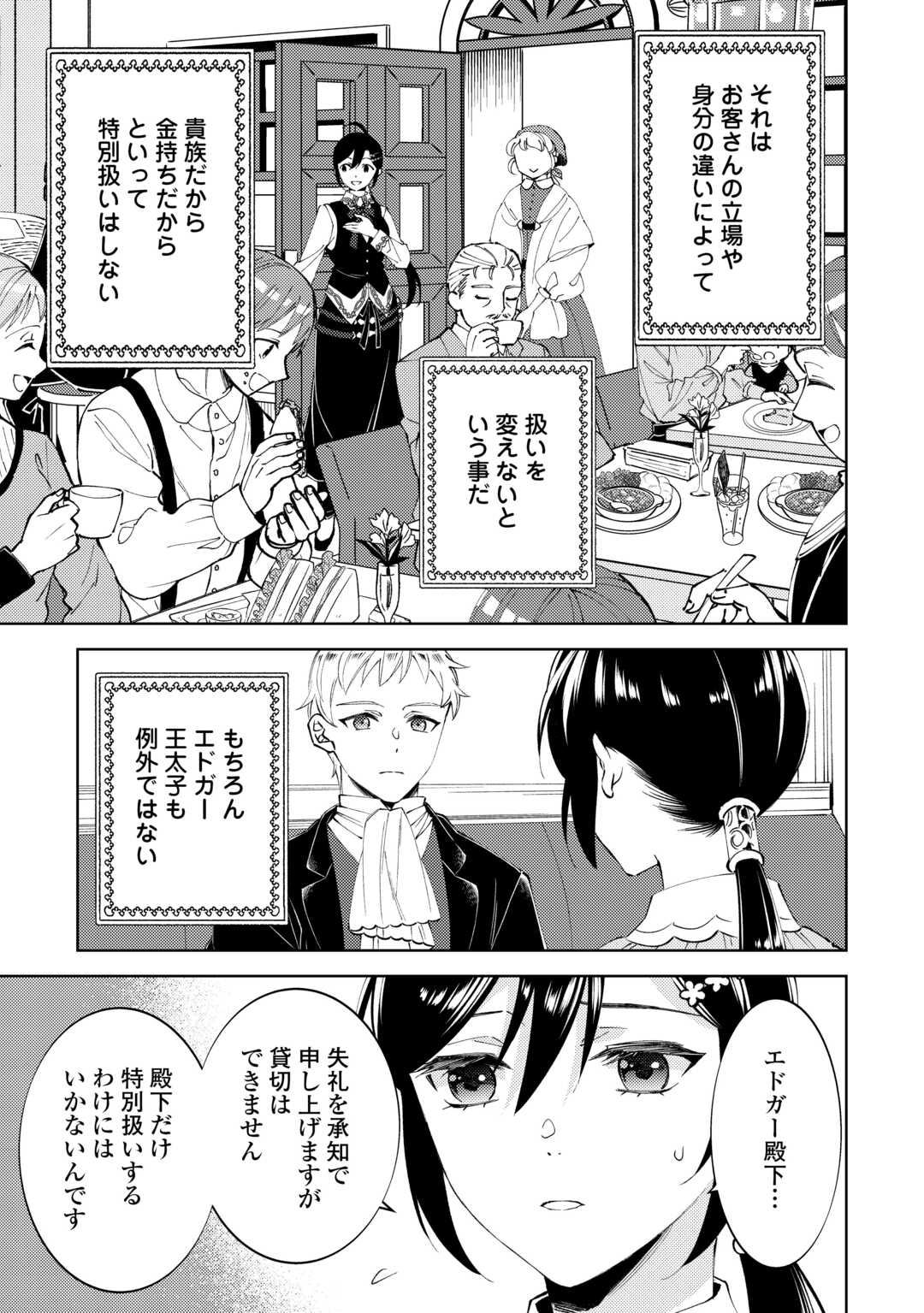 異世界でカフェを開店しました。 第92話 - Page 9