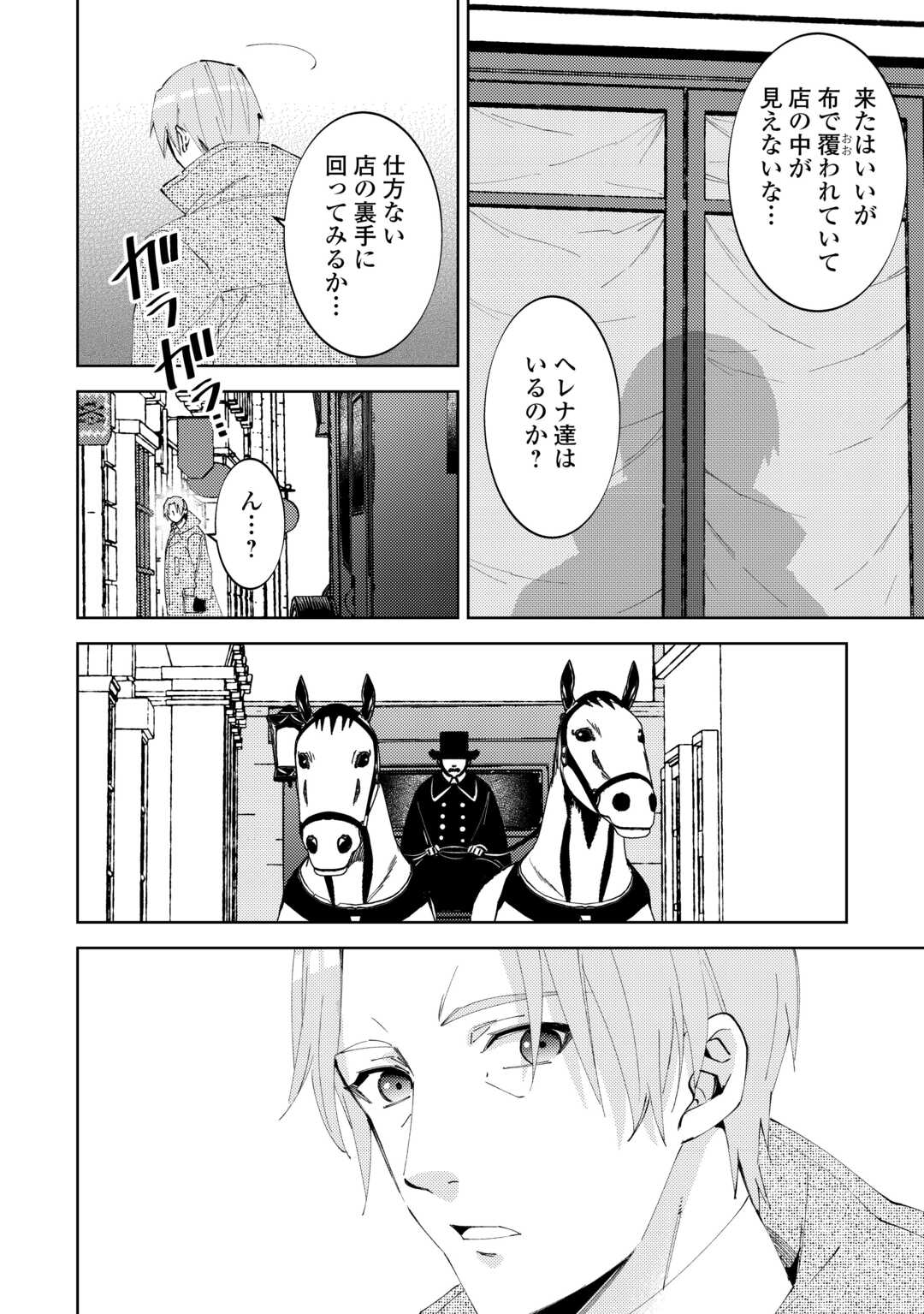 異世界でカフェを開店しました。 第93話 - Page 2