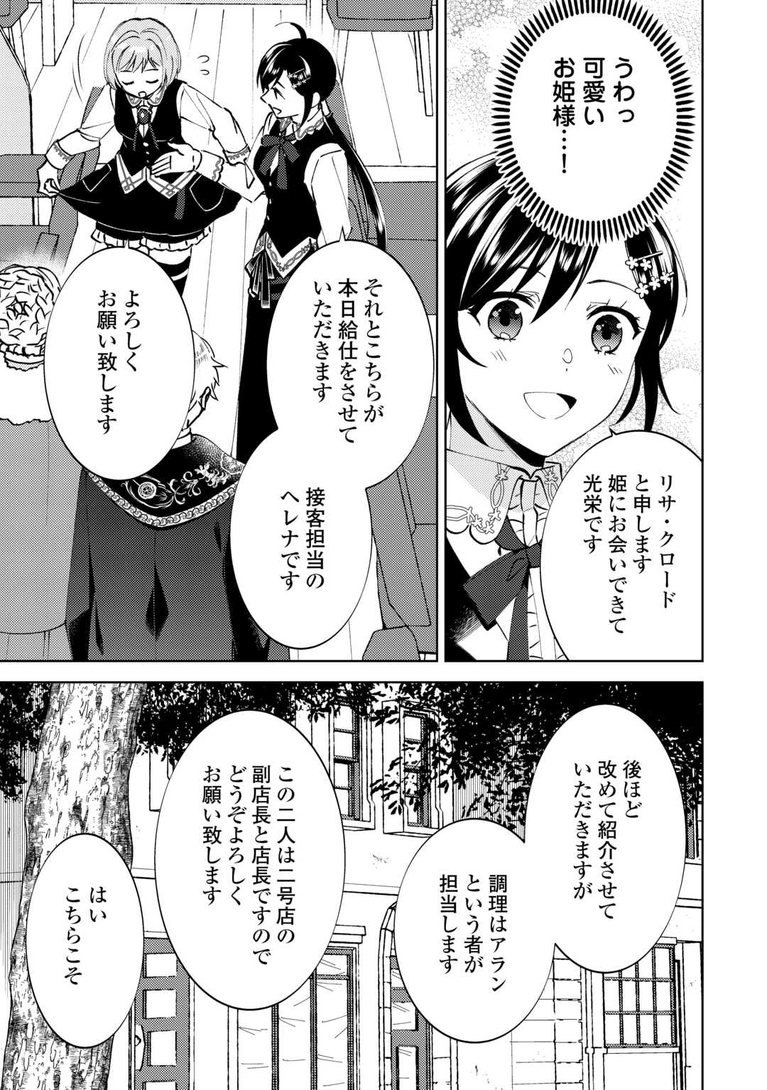 異世界でカフェを開店しました。 第93話 - Page 11