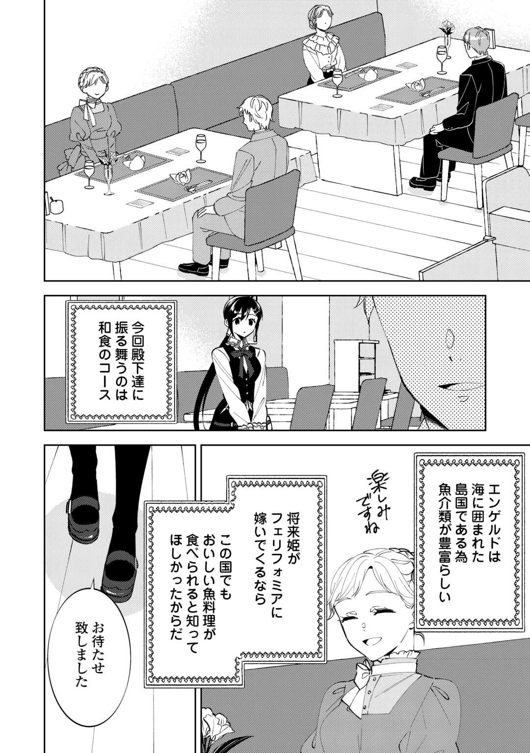 異世界でカフェを開店しました。 第93話 - Page 12