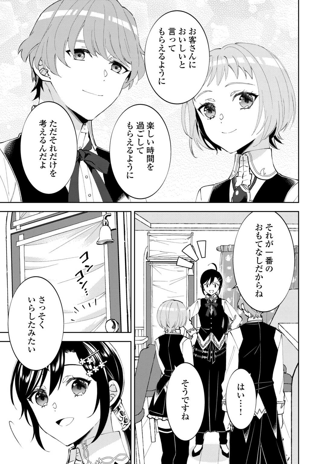 異世界でカフェを開店しました。 第93話 - Page 7