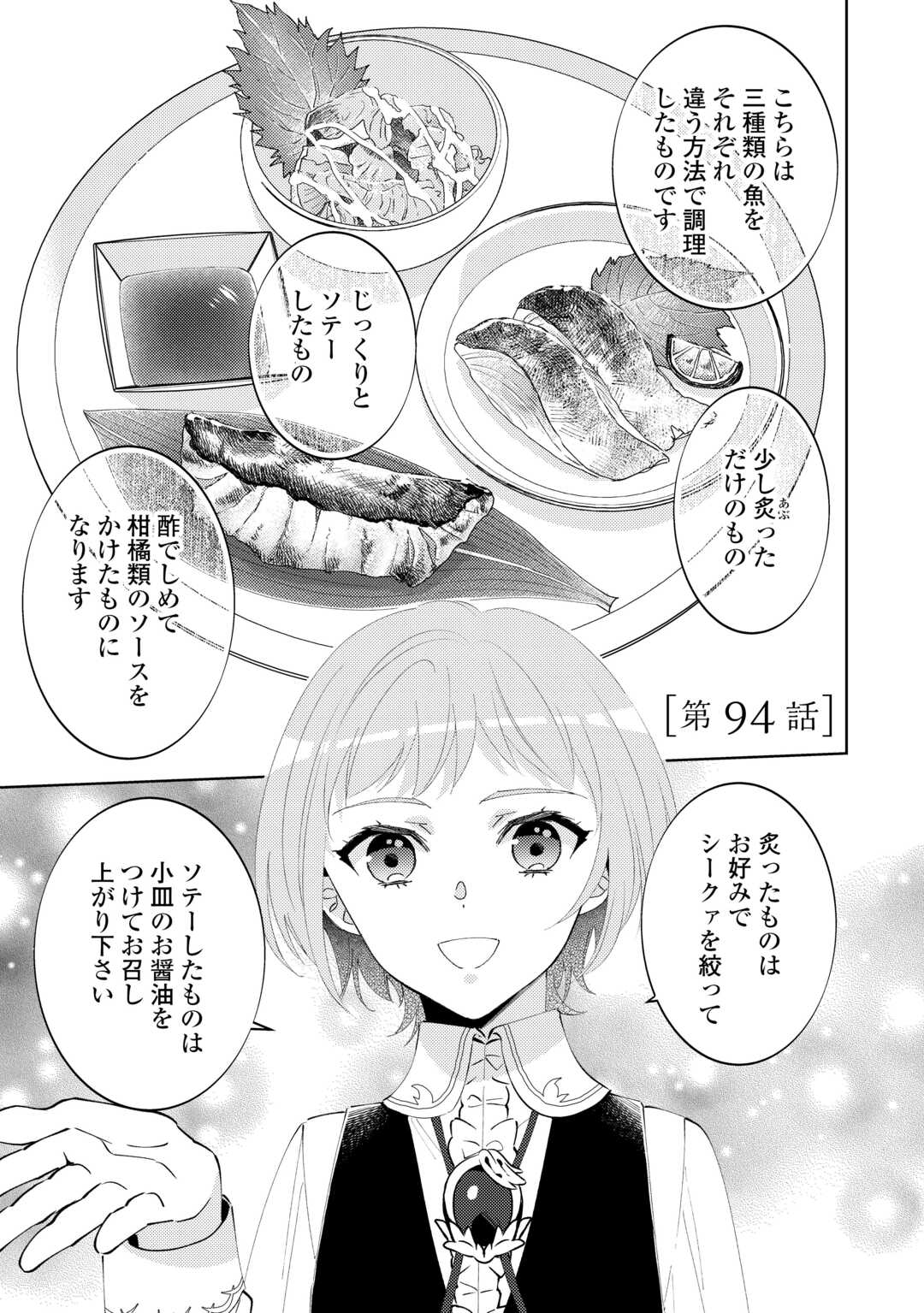 異世界でカフェを開店しました。 第94話 - Page 1