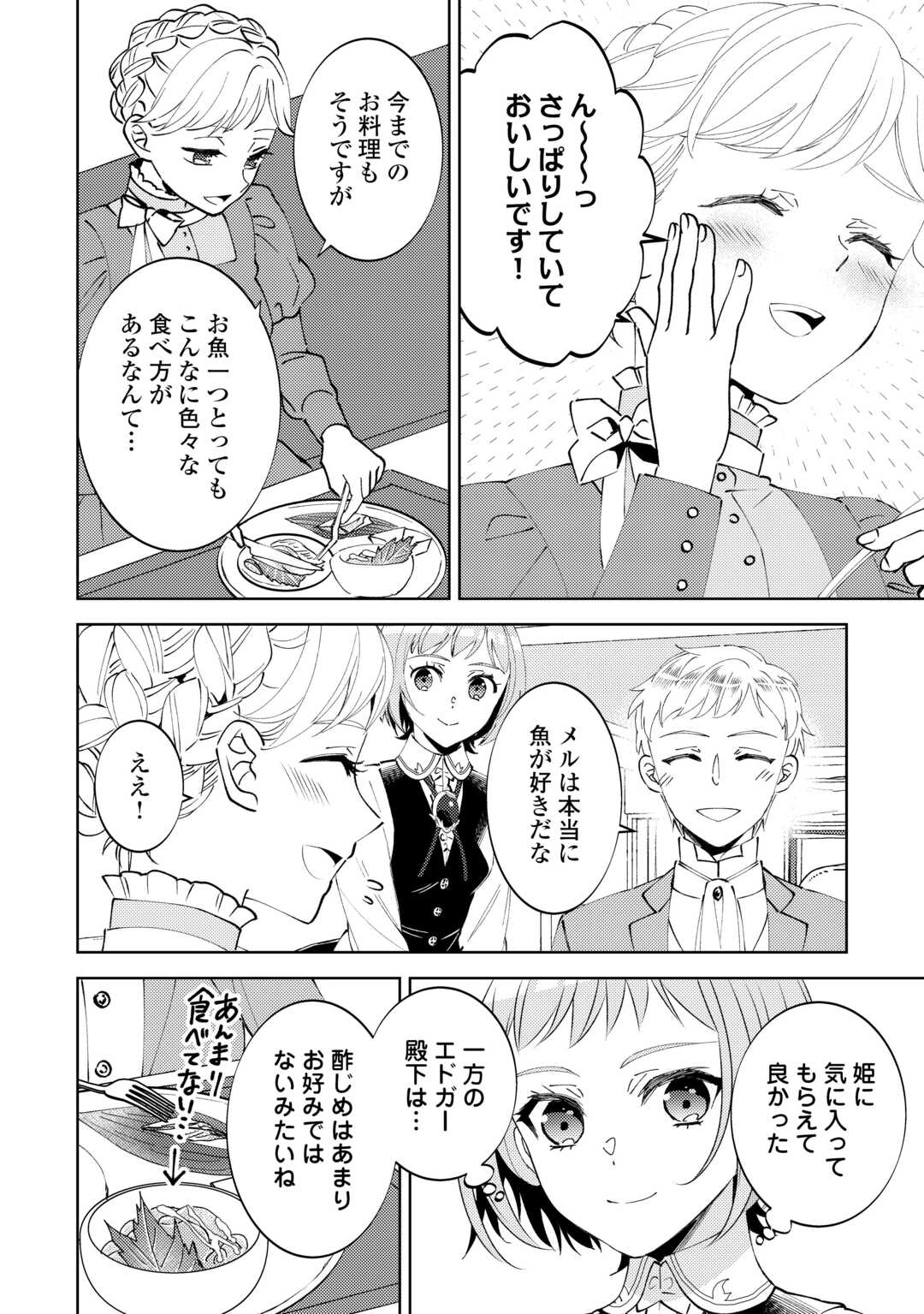 異世界でカフェを開店しました。 第94話 - Page 2