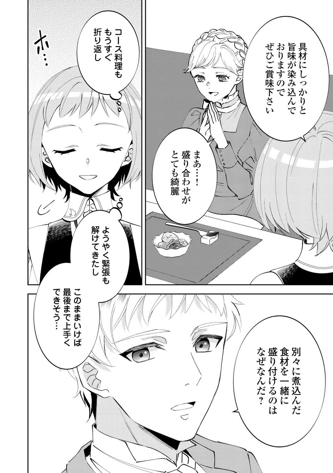 異世界でカフェを開店しました。 第94話 - Page 12