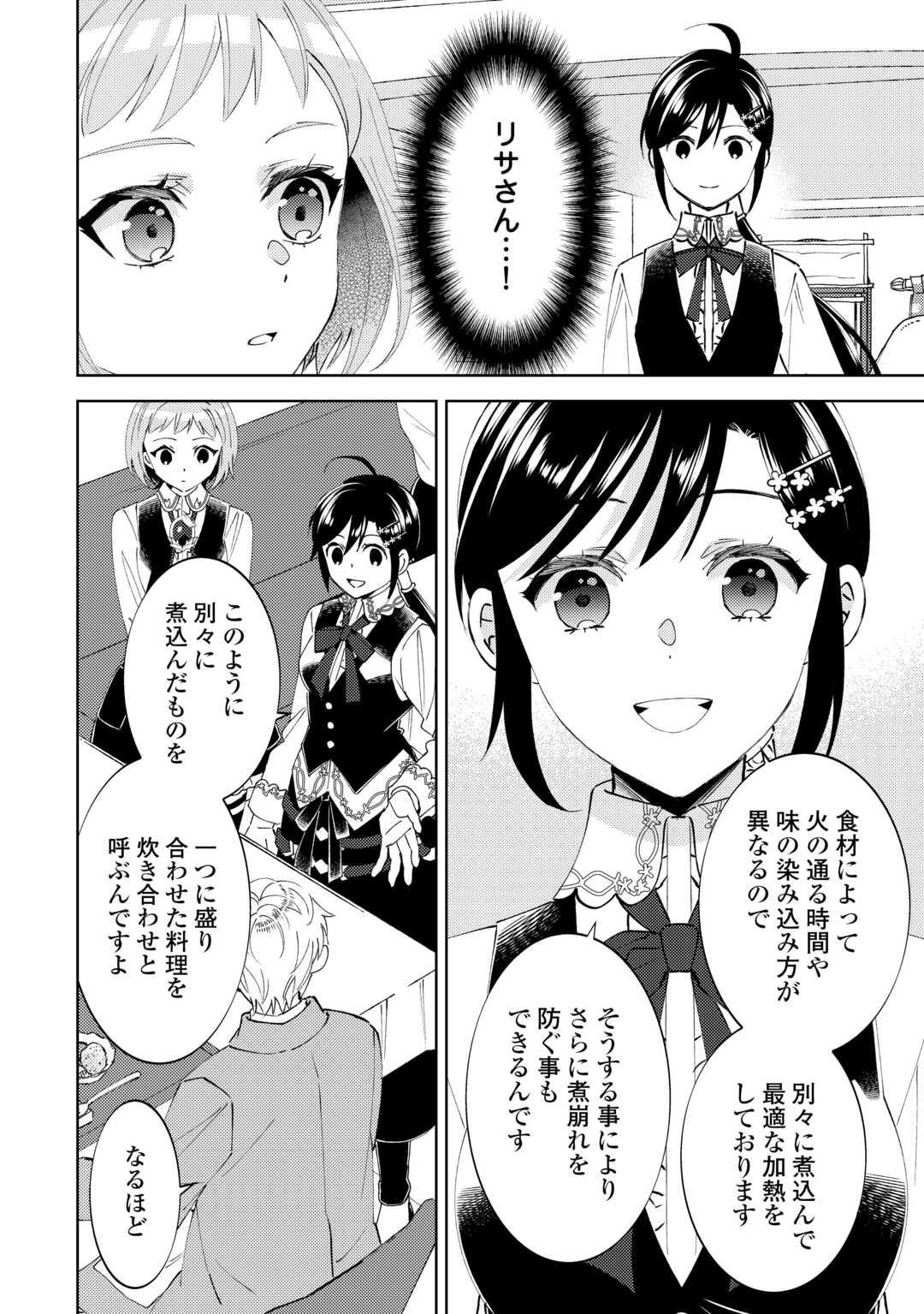 異世界でカフェを開店しました。 第94話 - Page 13