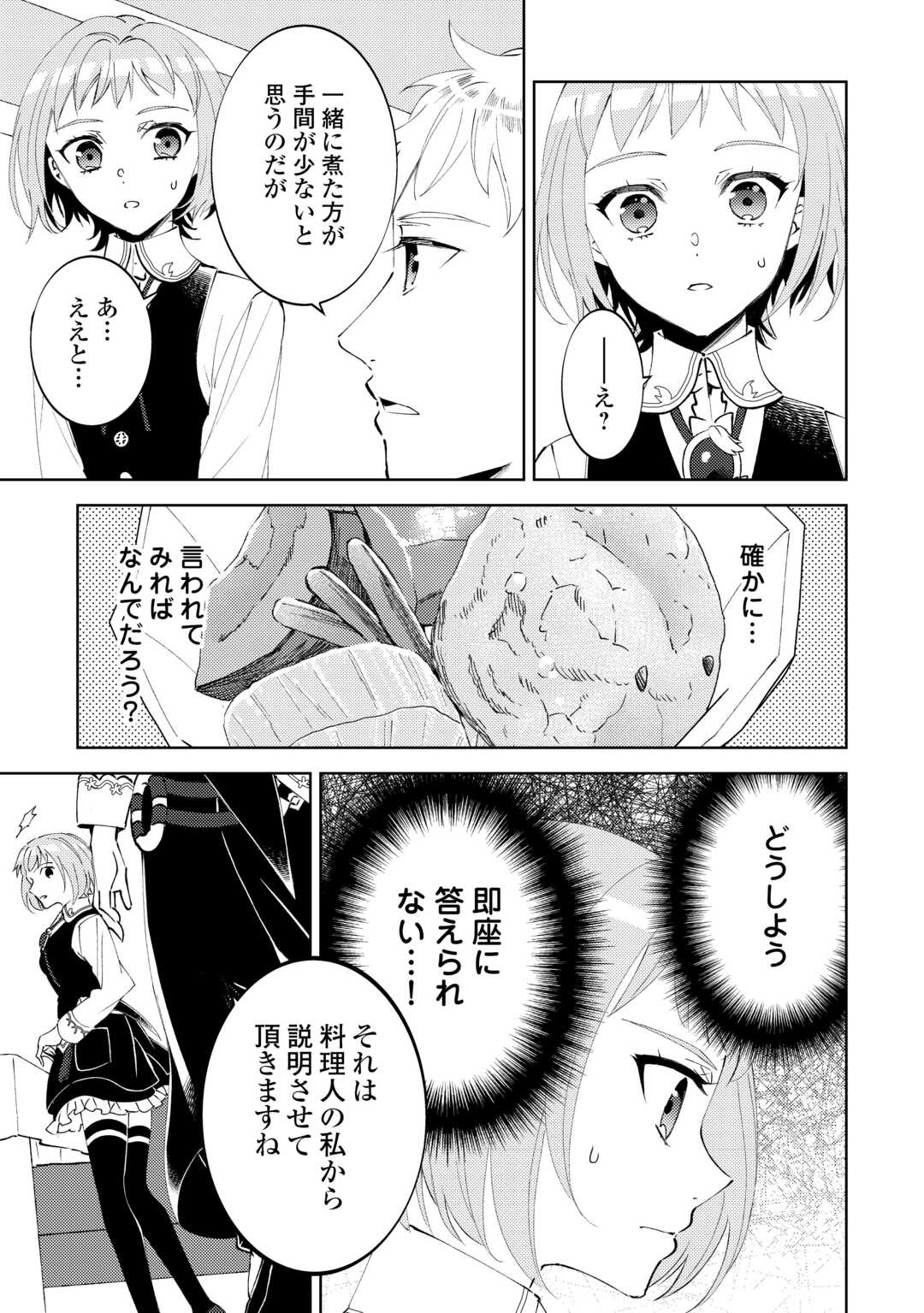 異世界でカフェを開店しました。 第94話 - Page 14