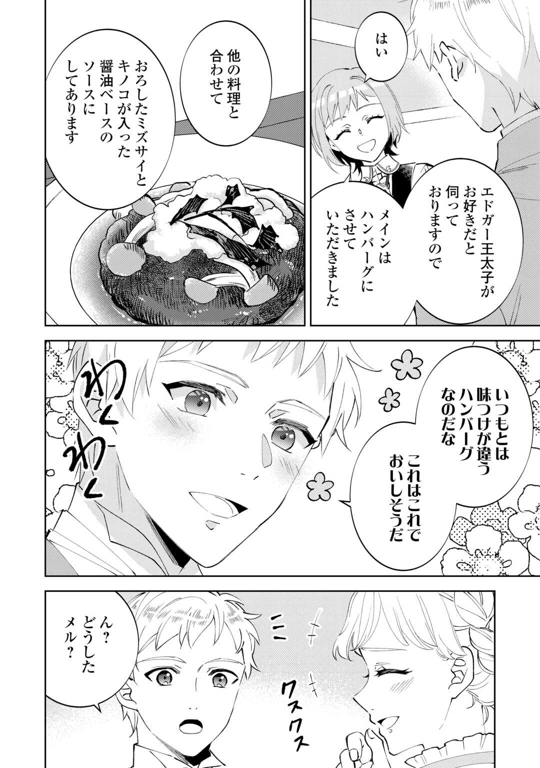 異世界でカフェを開店しました。 第94話 - Page 17