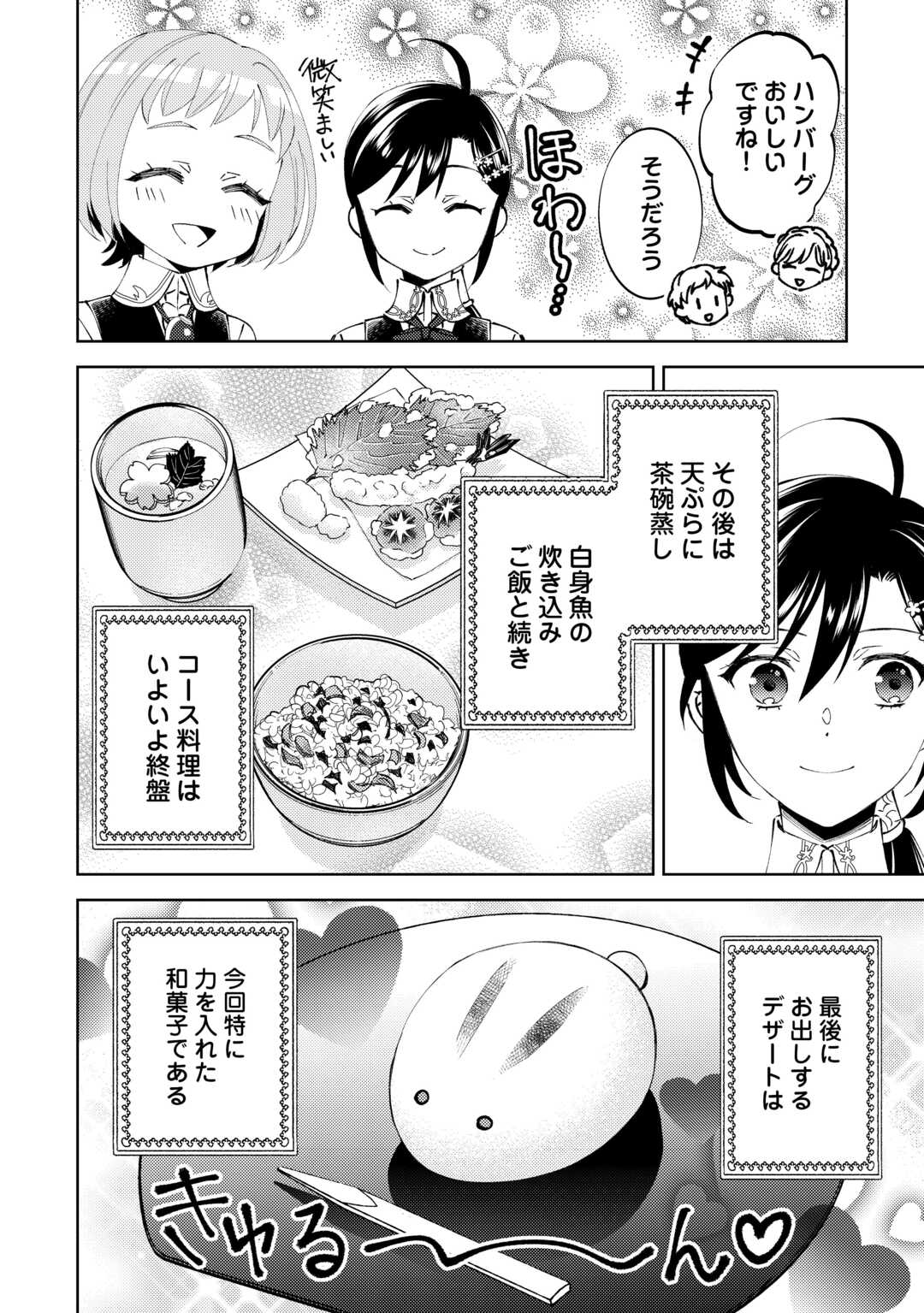 異世界でカフェを開店しました。 第94話 - Page 20