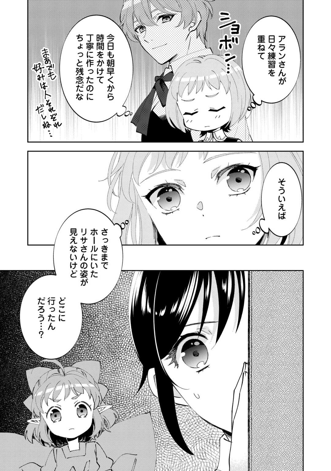 異世界でカフェを開店しました。 第94話 - Page 3