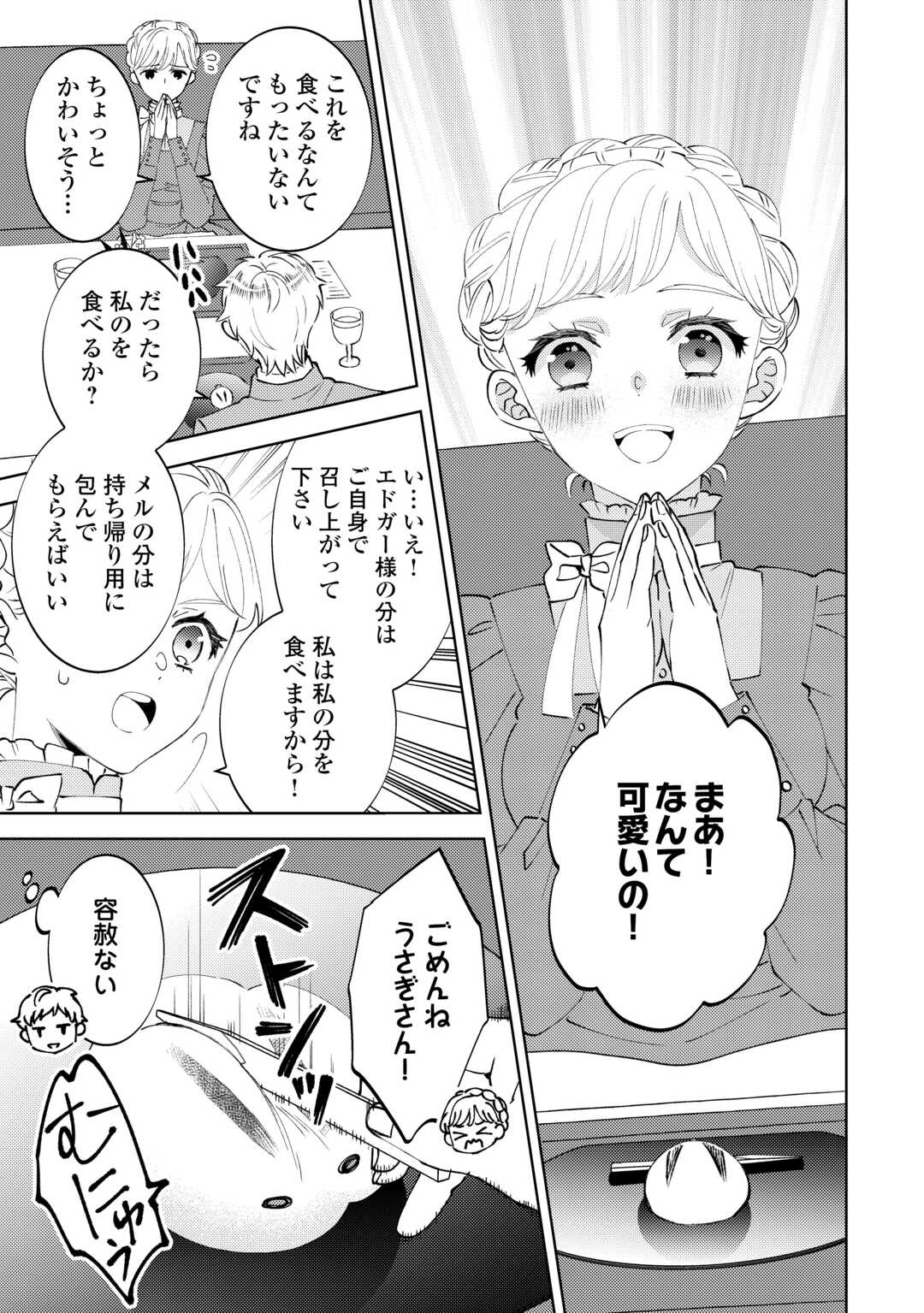 異世界でカフェを開店しました。 第94話 - Page 21