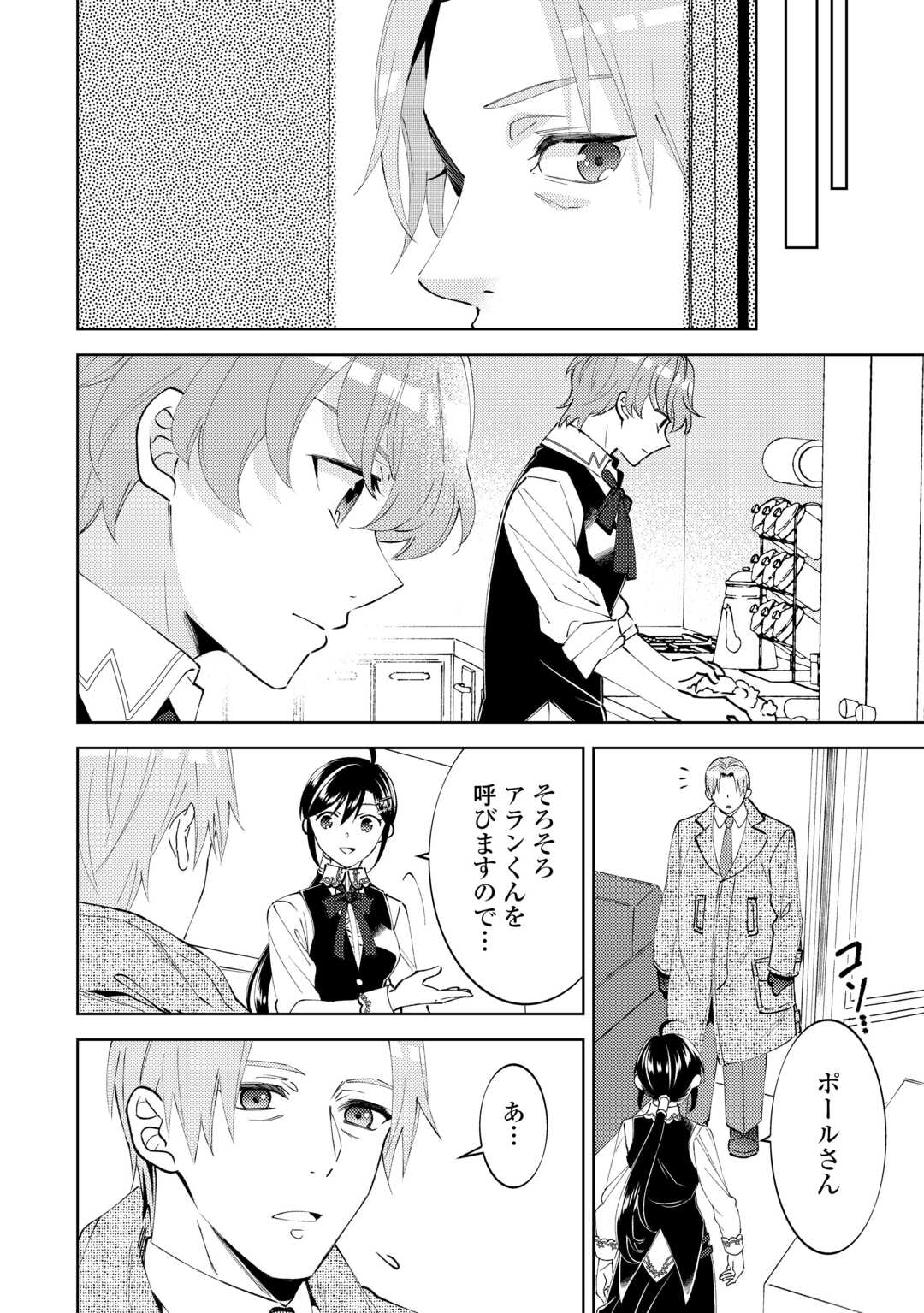 異世界でカフェを開店しました。 第94話 - Page 22