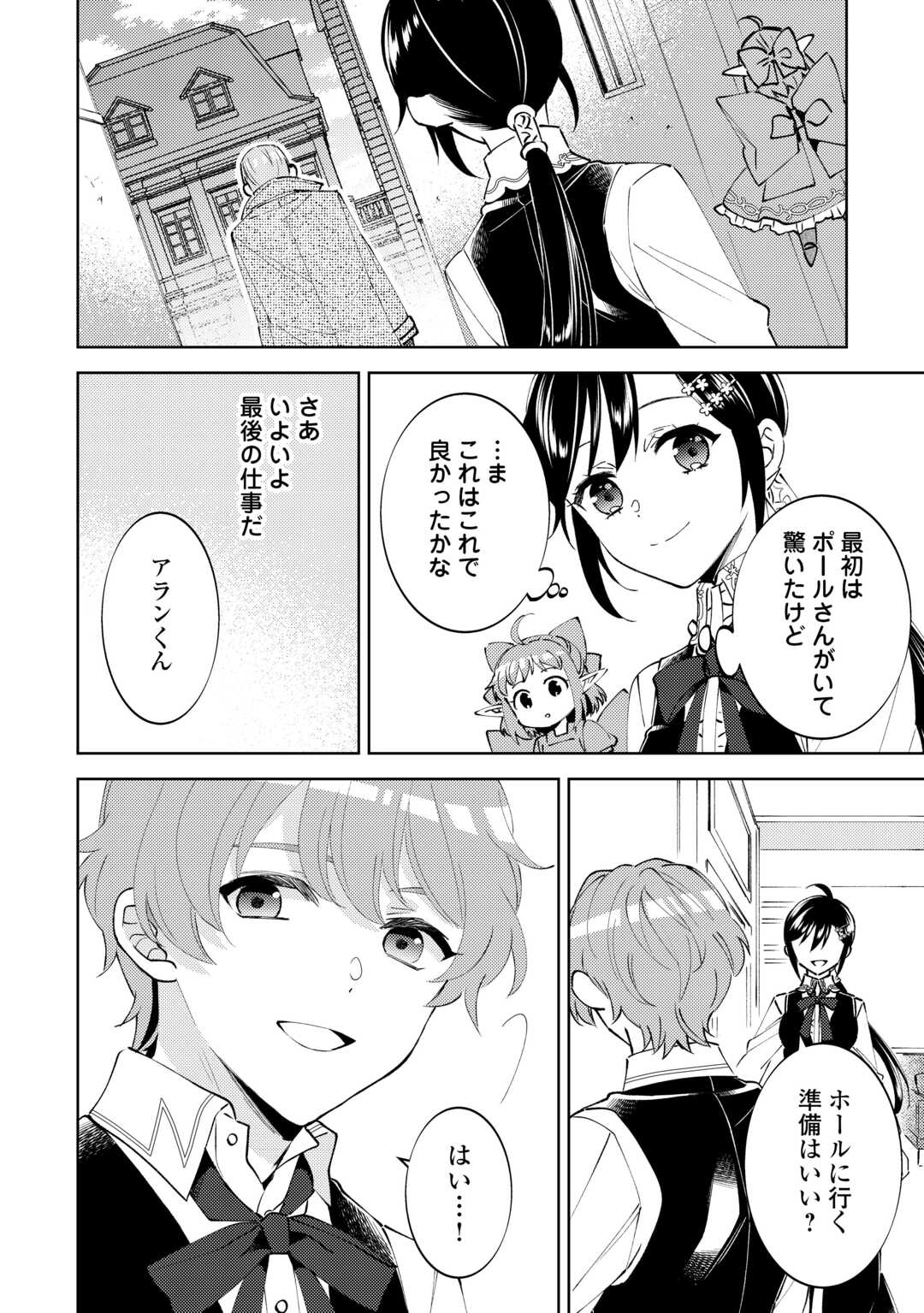 異世界でカフェを開店しました。 第94話 - Page 24