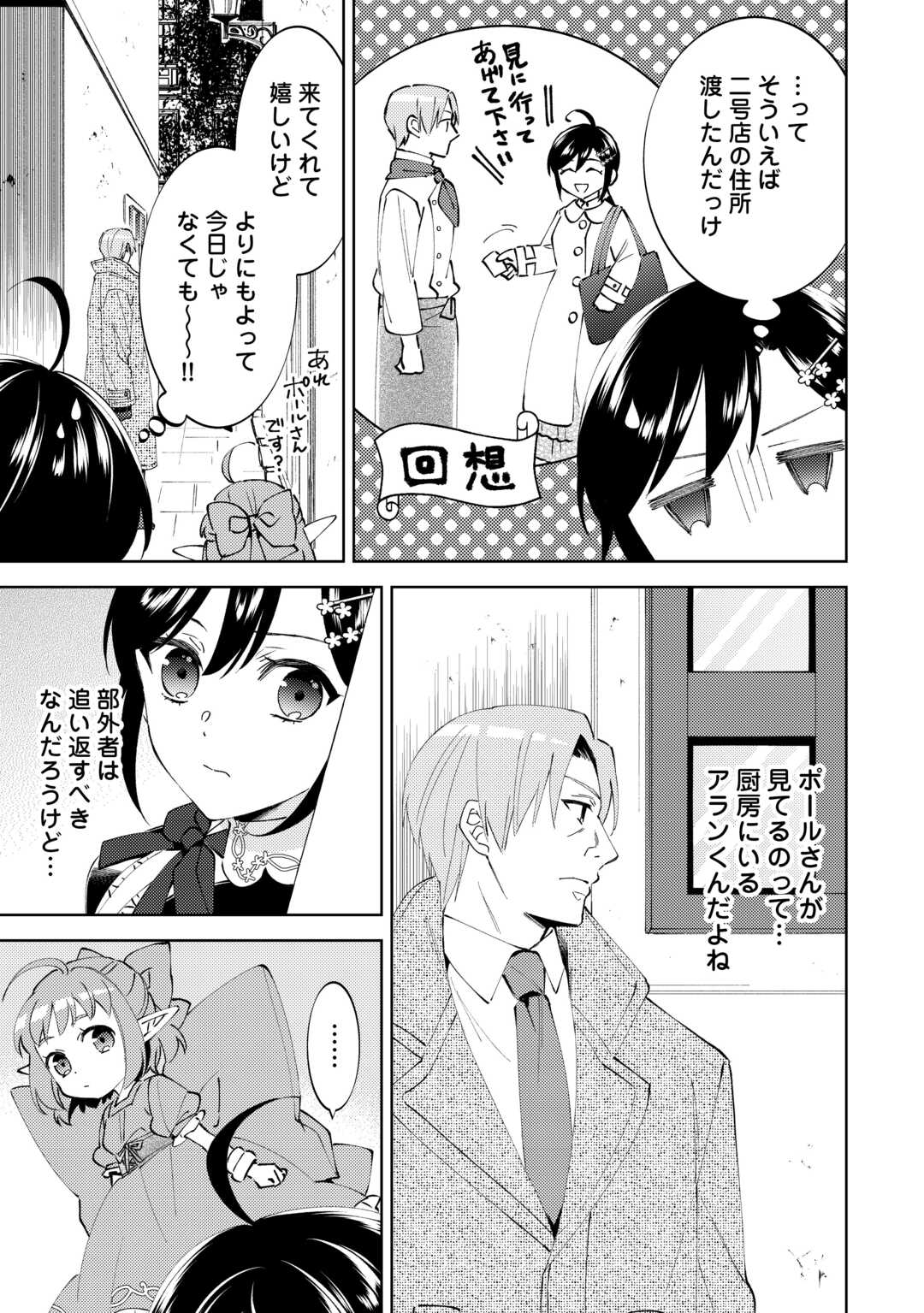 異世界でカフェを開店しました。 第94話 - Page 5