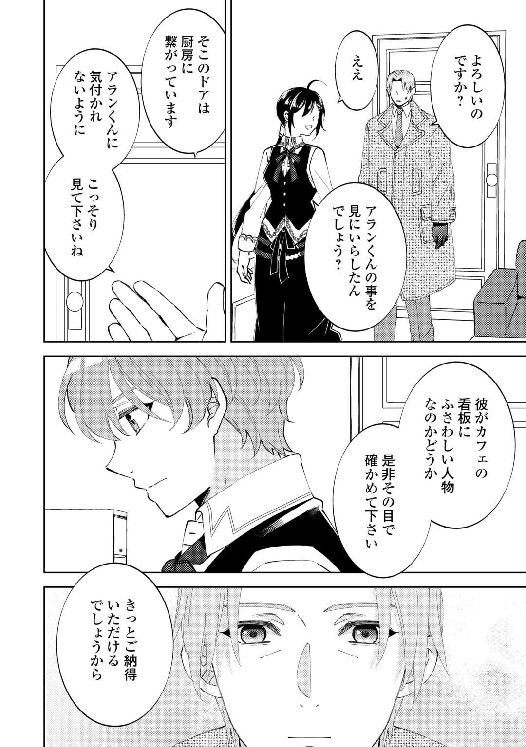 異世界でカフェを開店しました。 第94話 - Page 10