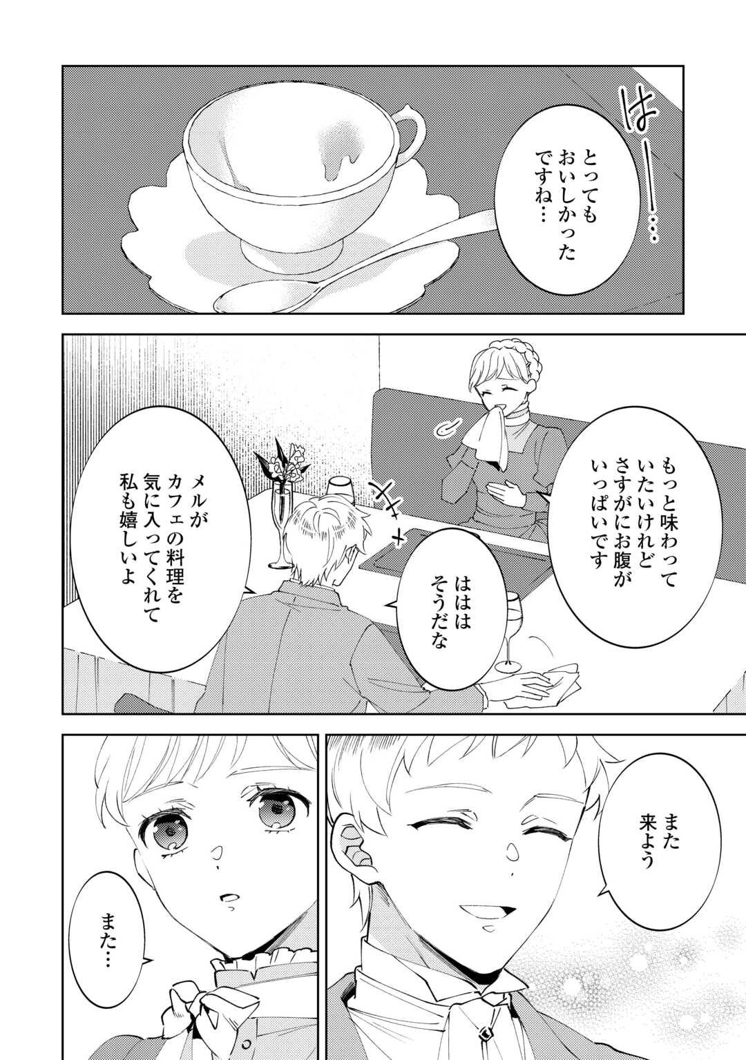 異世界でカフェを開店しました。 第95話 - Page 2