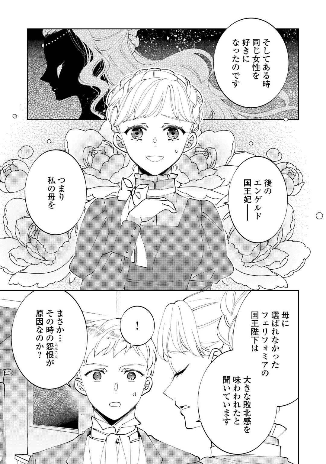 異世界でカフェを開店しました。 第95話 - Page 11