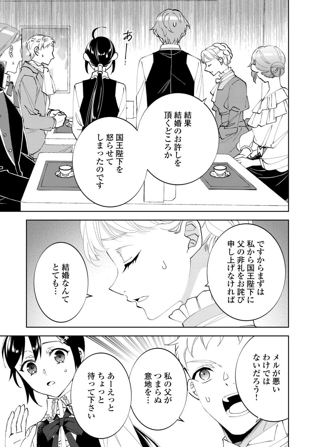 異世界でカフェを開店しました。 第95話 - Page 13